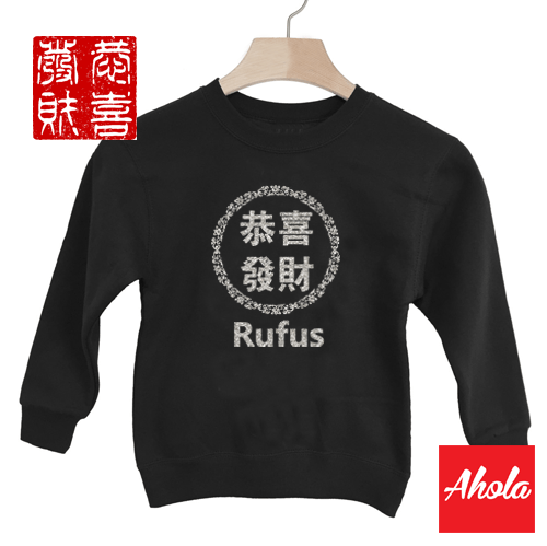 【新年系列 Chinese New Year Series】 Crew Neck Sweatshirt 閃粉燙畫系列 - Ahola
