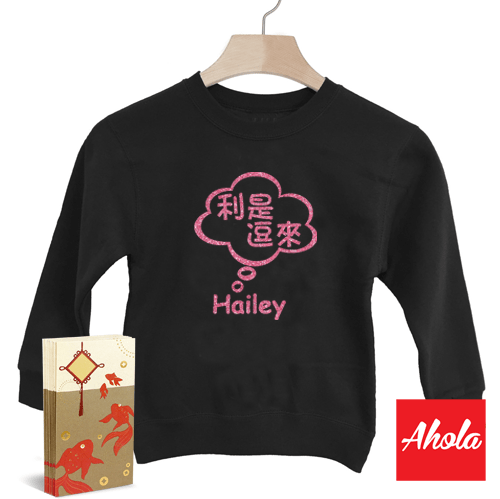 【新年系列 Chinese New Year Series】 Crew Neck Sweatshirt 閃粉燙畫系列 - Ahola