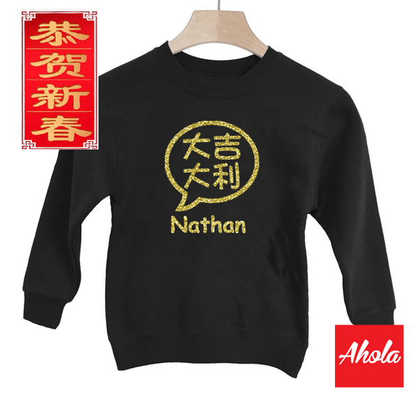 【新年系列 Chinese New Year Series】 Crew Neck Sweatshirt 閃粉燙畫系列 - Ahola