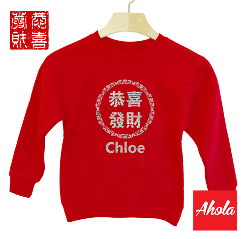 【新年系列 Chinese New Year Series】 Crew Neck Sweatshirt 閃粉燙畫系列 - Ahola